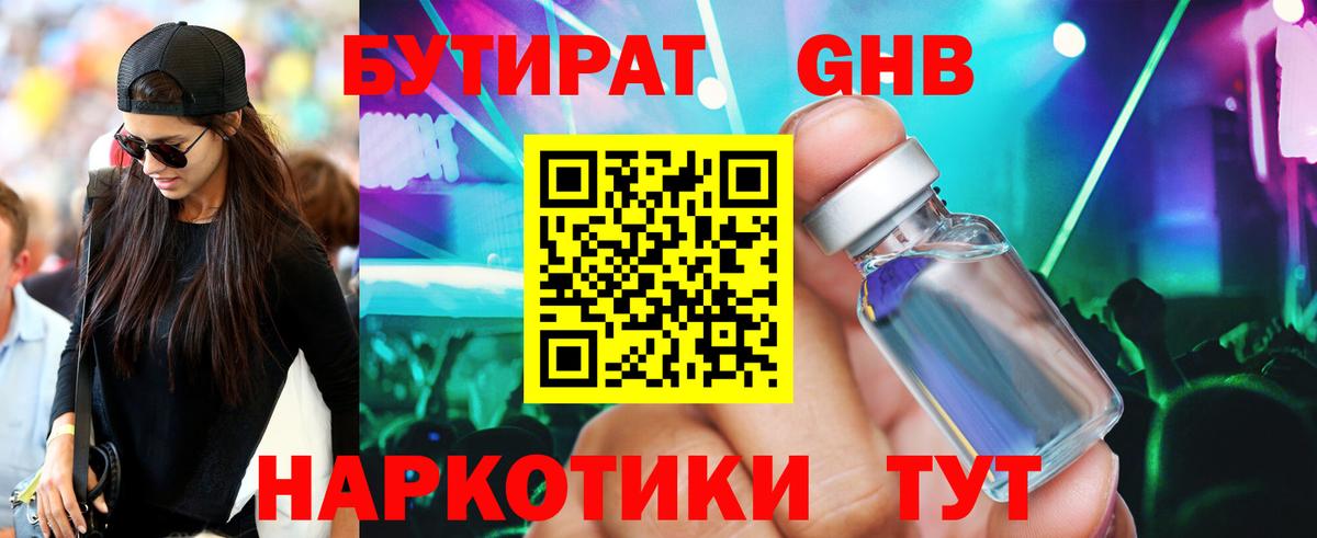 БУТИРАТ буратино Ступино