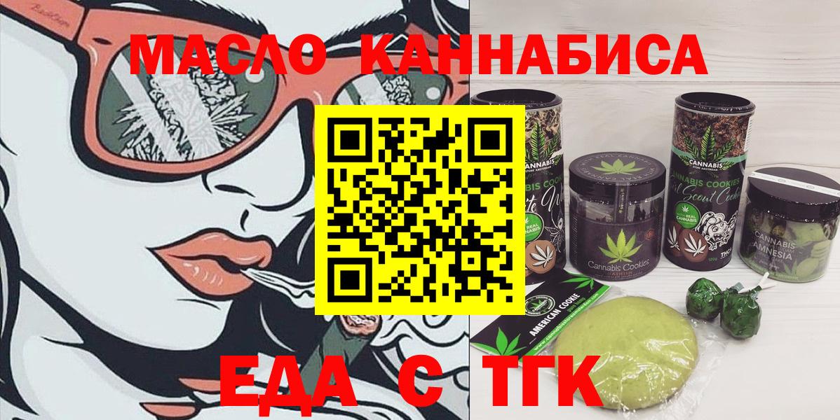 Еда ТГК марихуана Ступино