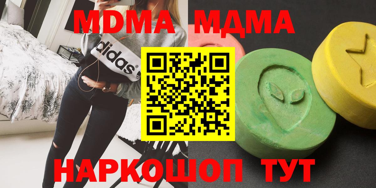 МДМА Molly  Вход с VPN  Ступино  MDMA  МДМА Molly 