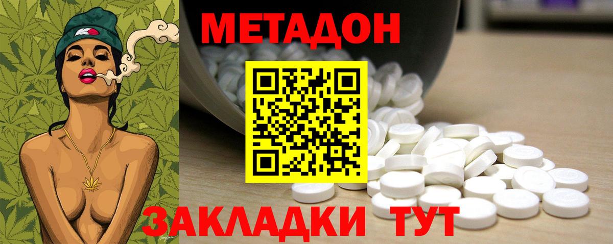 МЕТАДОН белоснежный Ступино