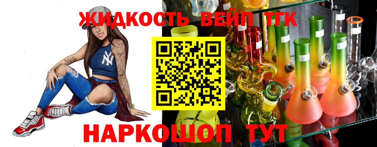 ТГК вейп с тгк  Вход с VPN  Ступино 